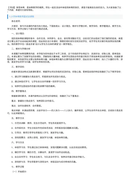 小学体育教师面试说课稿（范文2篇）