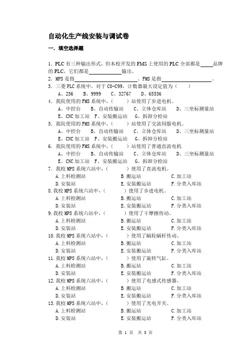 自动化生产线安装与调试卷A