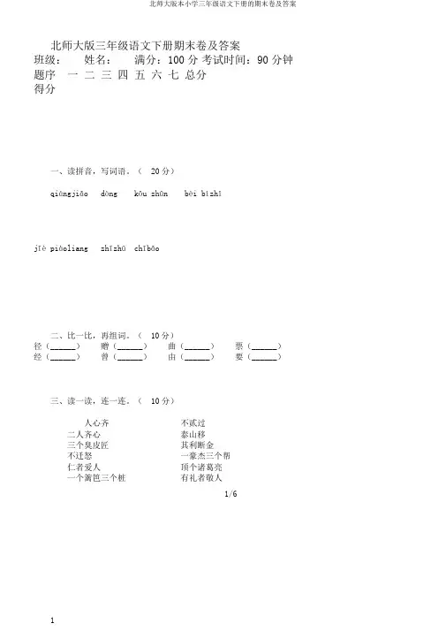 北师大版本小学三年级语文下册的期末卷及答案