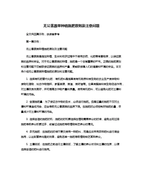 无公害蔬菜种植施肥原则及注意问题