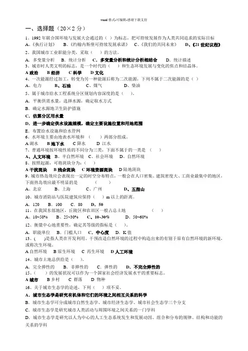 城市生态学试题