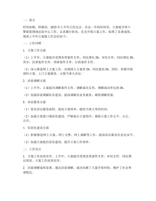半年立案庭工作总结