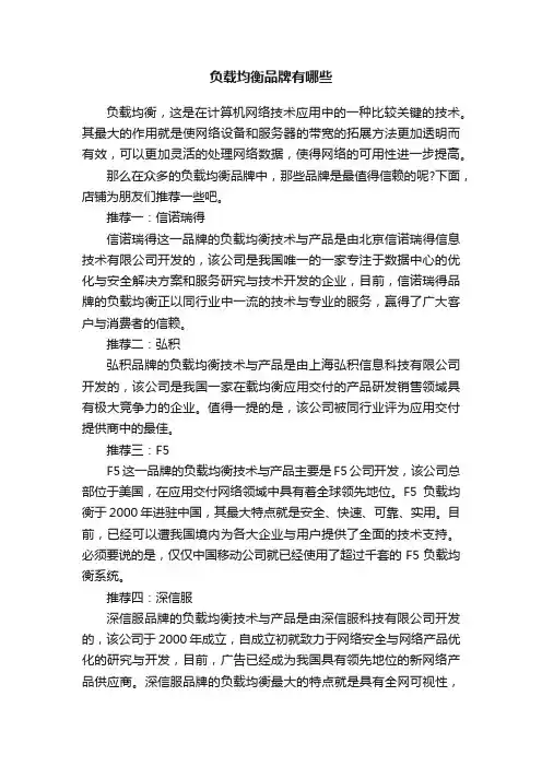 负载均衡品牌有哪些
