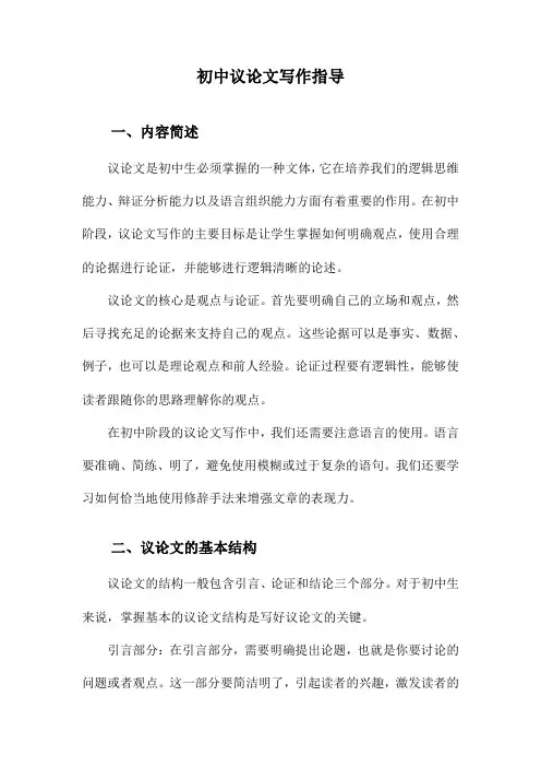 初中议论文写作指导