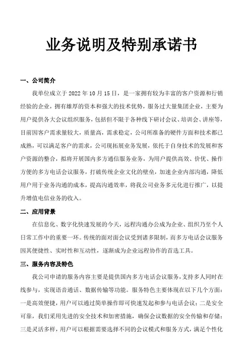 国内多方通信业务说明浅析