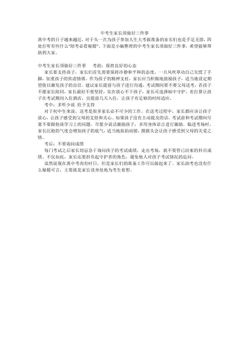 中考生家长须做好三件事