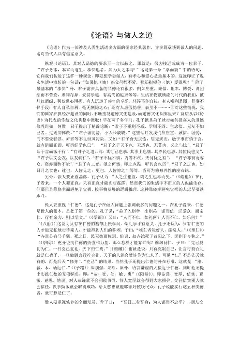 《论语》与做人之道