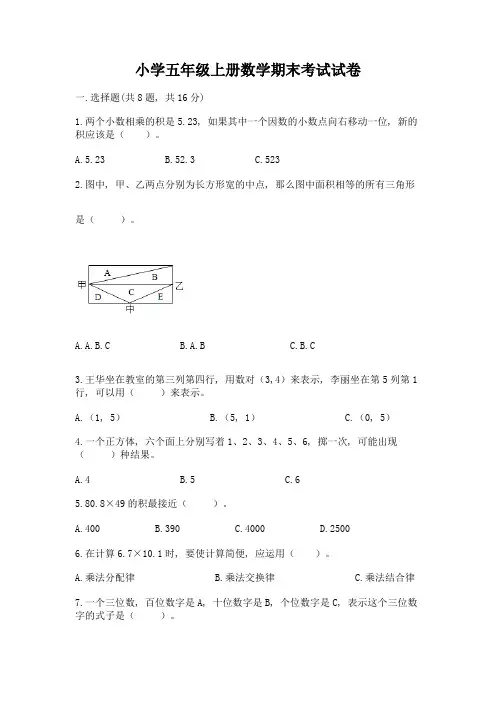 小学五年级上册数学期末考试试卷含答案(综合题)
