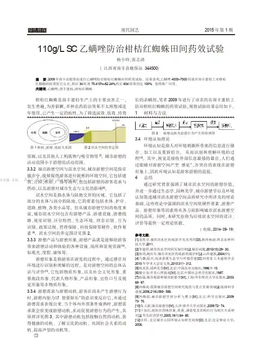110gL SC乙螨唑防治柑桔红蜘蛛田间药效试验