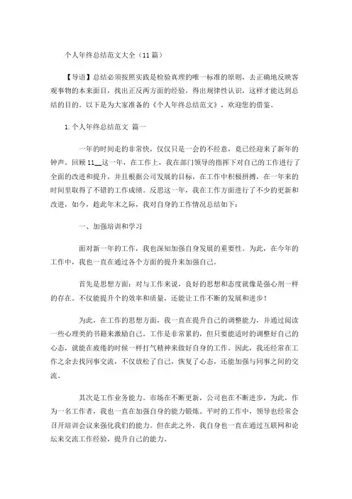 个人年终总结范文大全(20篇)
