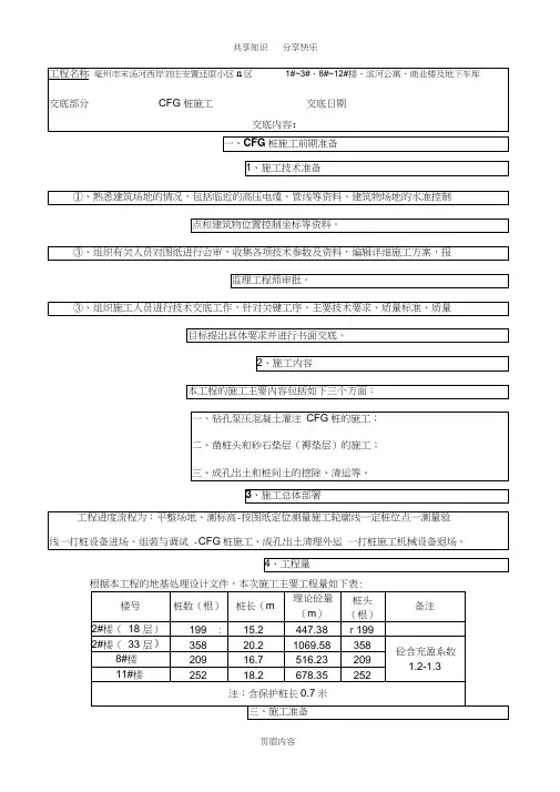CFG桩施工技术交底