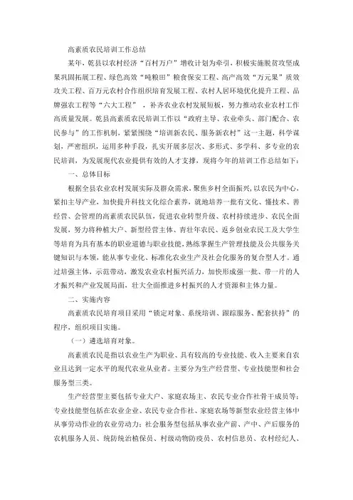 高素质农民培训工作总结