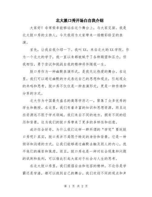 北大脱口秀开场白自我介绍