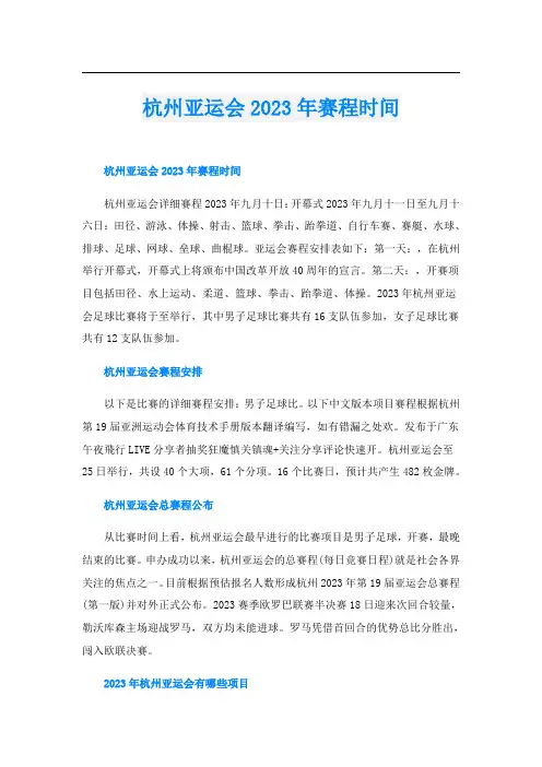 杭州亚运会2023年赛程时间
