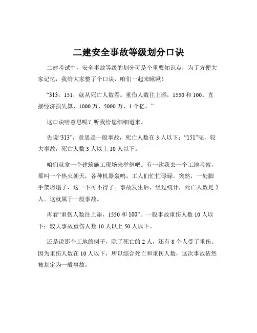 二建安全事故等级划分口诀