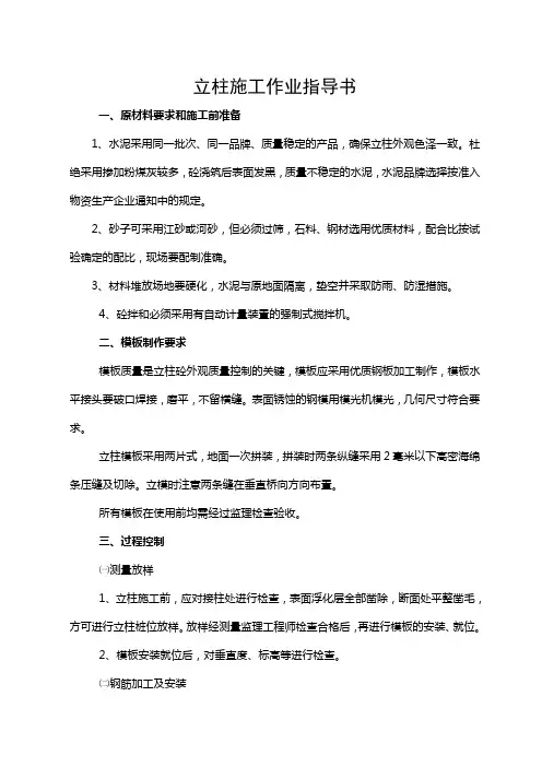8.立柱施工作业指导书