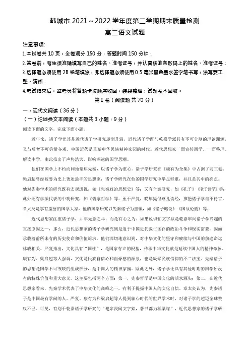 2021-2022学年陕西省韩城市高二下学期期末语文试题