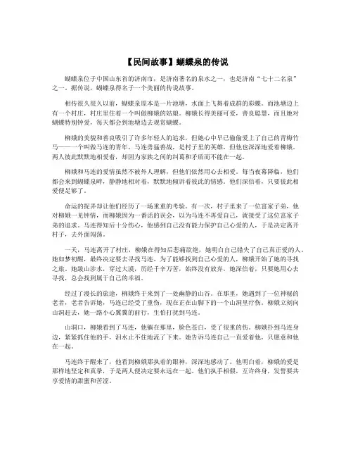 【民间故事】蝴蝶泉的传说