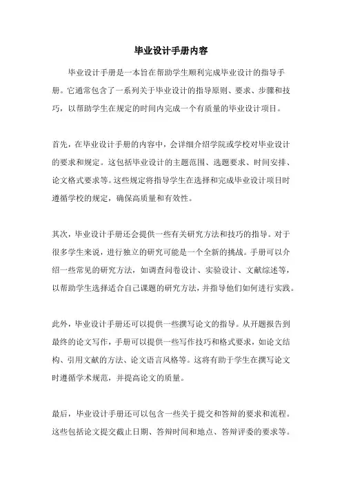 毕业设计手册内容