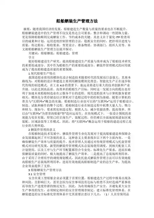 船舶舾装生产管理方法