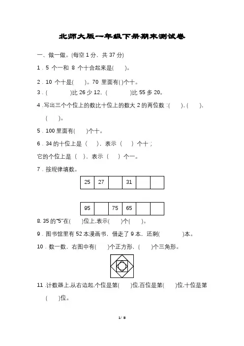 【精品】一年级数学下册期末试卷含答案可打印版