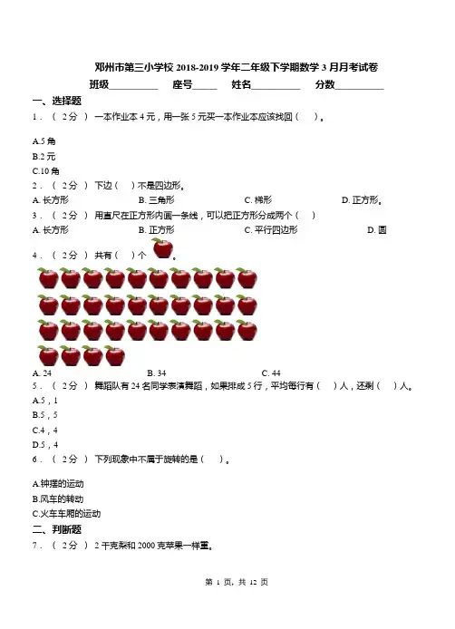 邓州市第三小学校2018-2019学年二年级下学期数学3月月考试卷