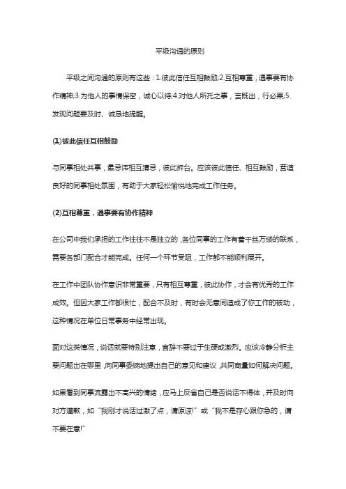 平级沟通的原则