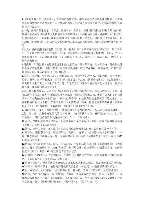 编导必备文学常识