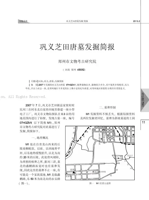 巩义芝田唐墓发掘简报