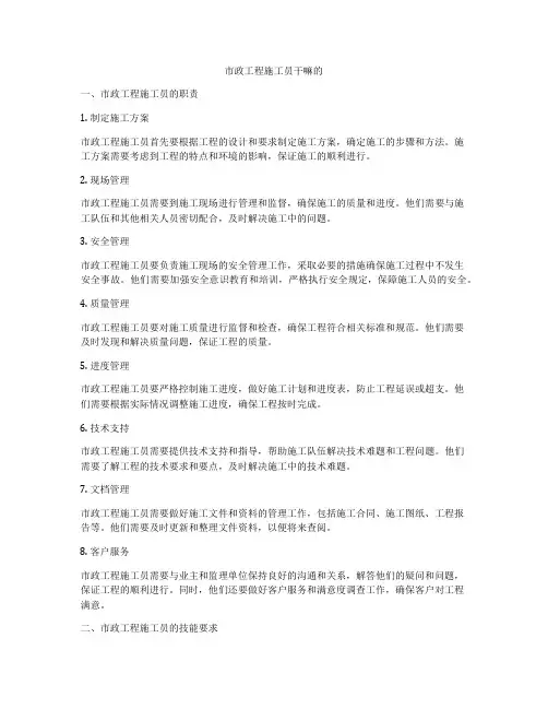 市政工程施工员干嘛的