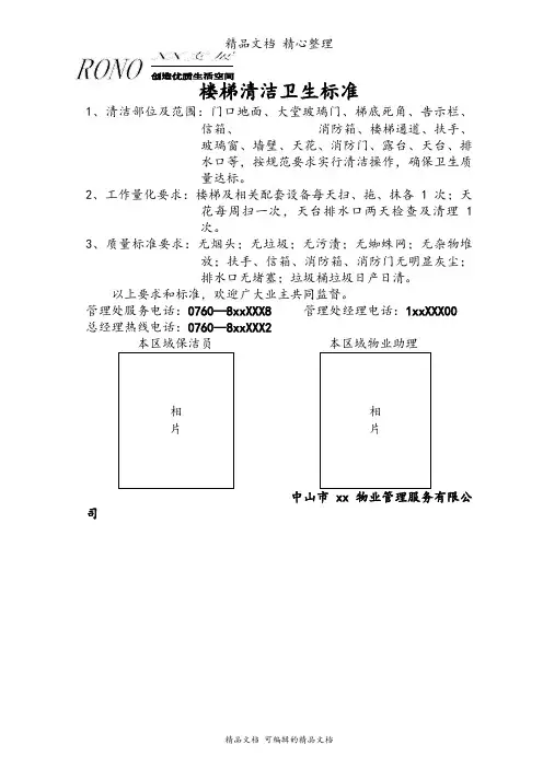 楼梯清洁卫生标准公示牌