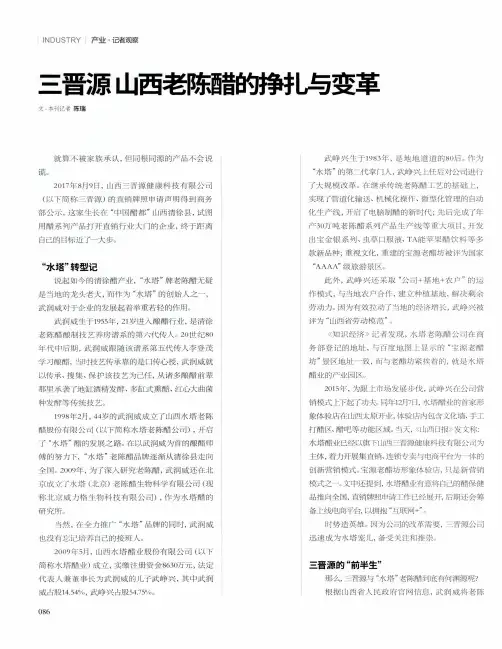 三晋源山西老陈醋的挣扎与变革