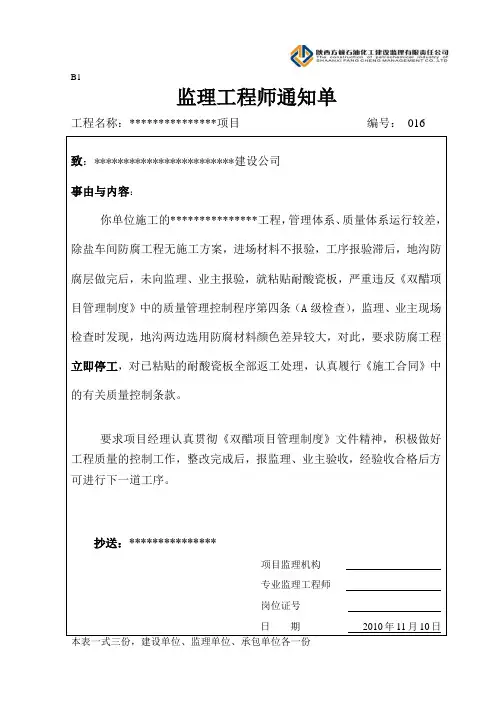 监理工程师通知单(质量问题)