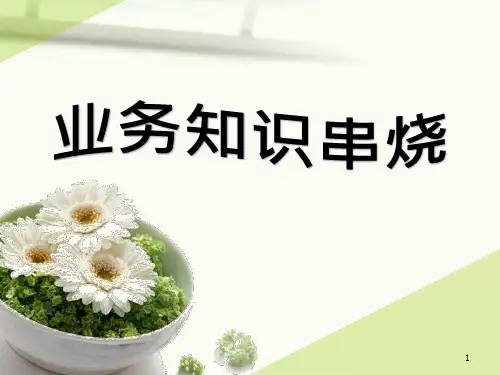 药剂科-业务知识点串烧PPT精选课件