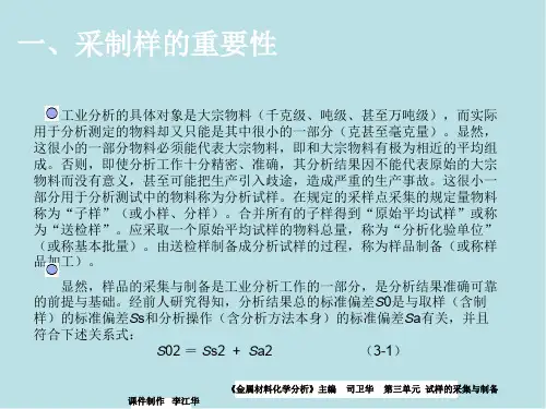 金属材料化学分析模块一 (3)