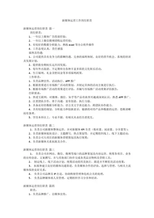 新媒体运营工作岗位职责