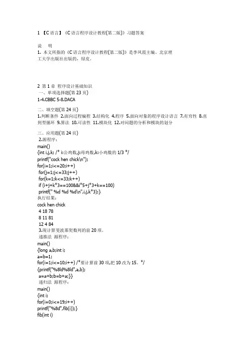 《C语言程序设计教程(第二版)》习题答案
