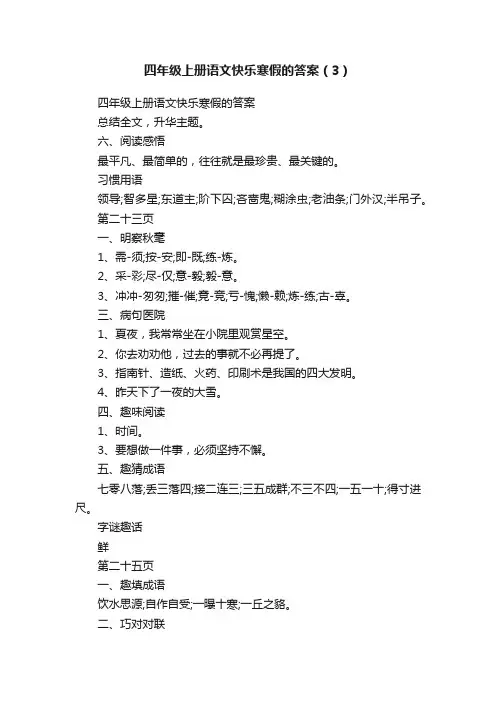 四年级上册语文快乐寒假的答案（3）