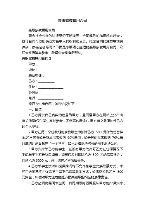 兼职家教聘用合同