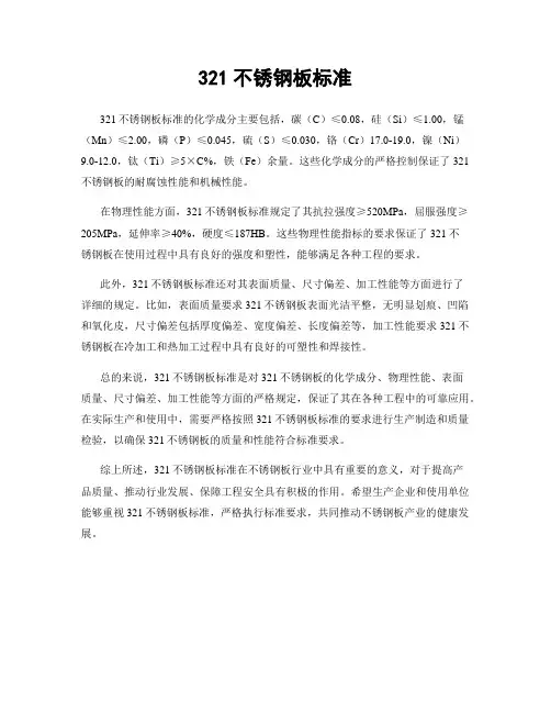 321不锈钢板标准