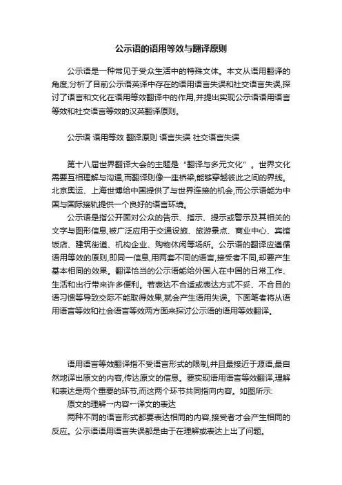 公示语的语用等效与翻译原则