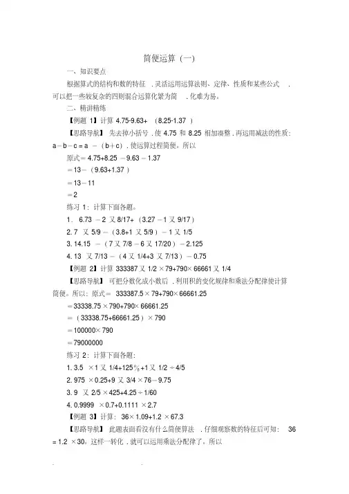完整,小学六年级奥数简便运算(含答案),推荐文档
