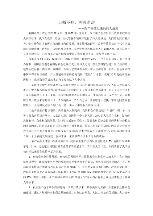 改革开放以来的伟大成就