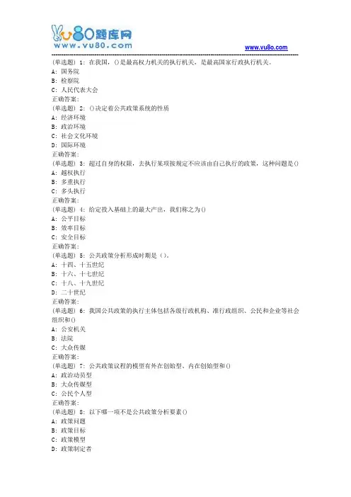 大工18春《公共政策分析》在线作业1