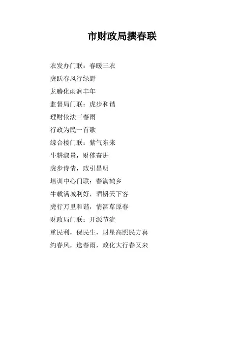 市财政局撰春联