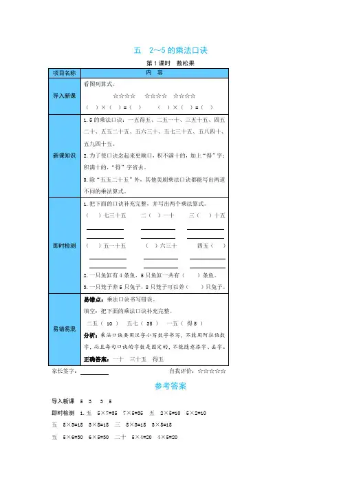 北师大二年级上册数学《宝典手册》五2～5的乘法口诀第1课时数松果