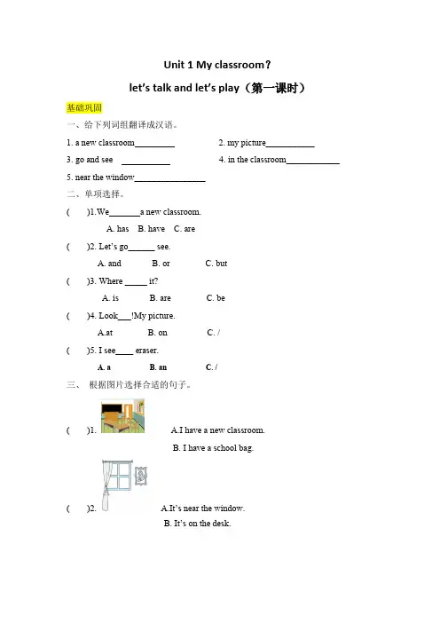【分层训练】四年级上册英语课时练习Unit1Myclassroom第一课时人教PEP-含答案