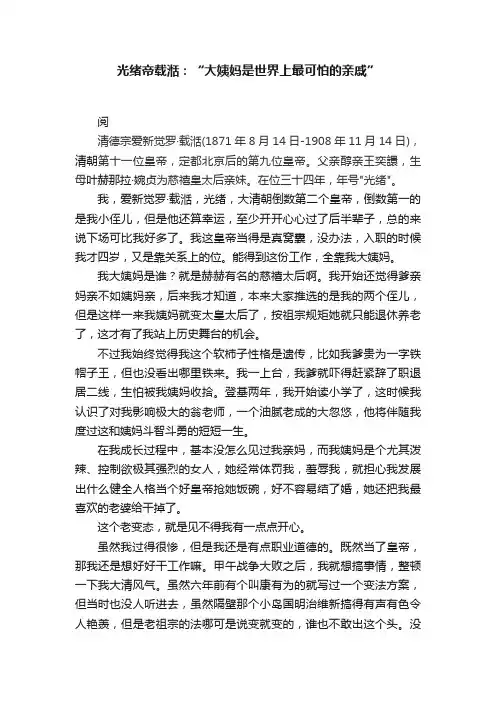 光绪帝载湉：“大姨妈是世界上最可怕的亲戚”