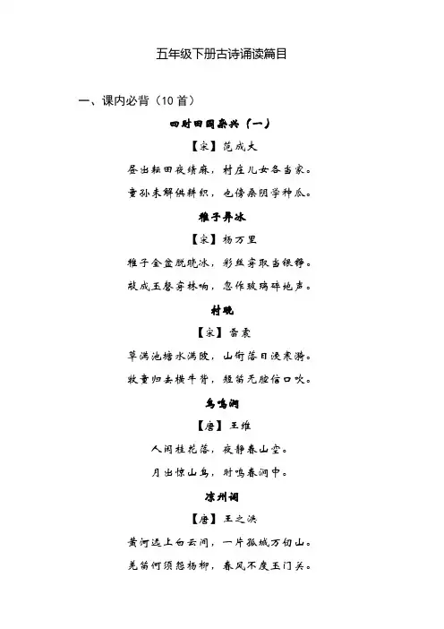 五年级下册经典诵读2022