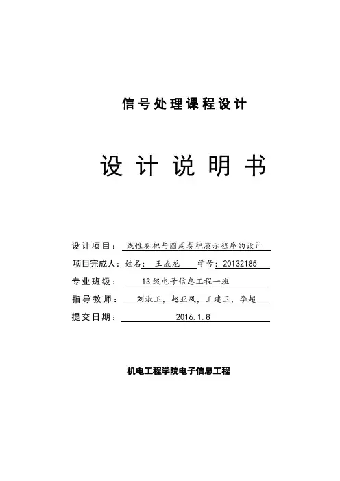 信号处理课程设计报告.